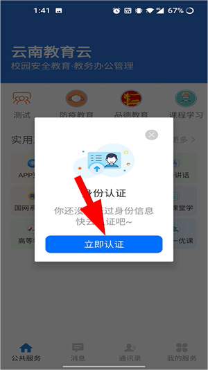 云南教育app官方下载最新版本