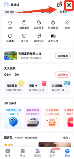 百度地图2026新版