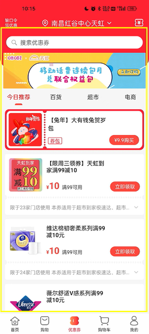 天虹到家app下载官网