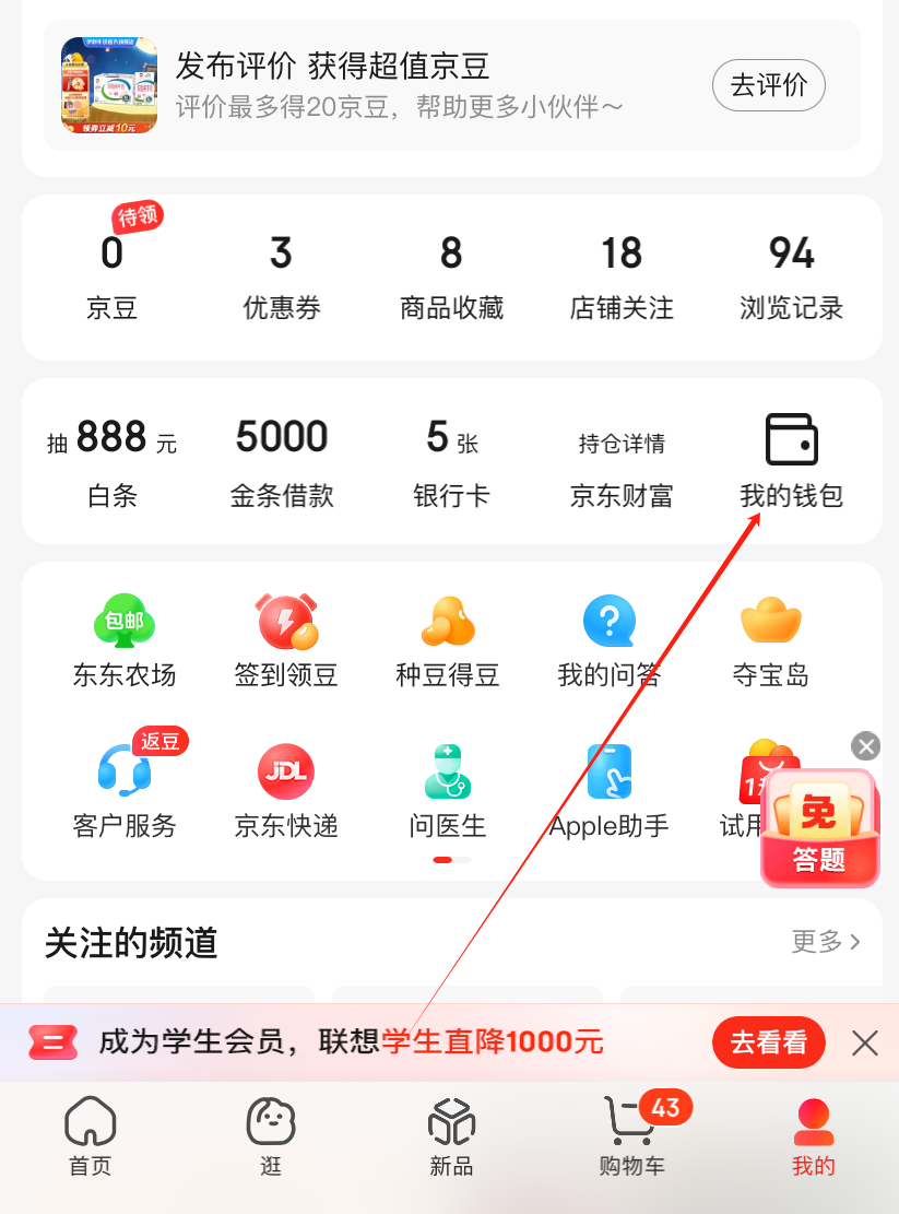 京东商城网上购物app下载