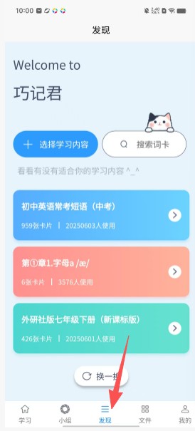 巧记君
