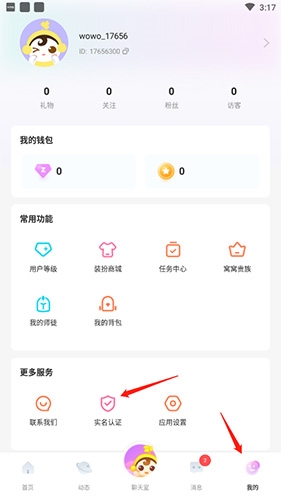 窝窝语音app安卓版
