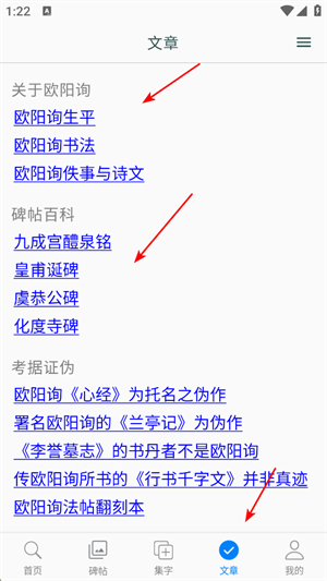 欧阳询书法字典