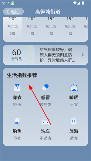 易奇天气正版下载