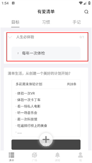 有爱清单