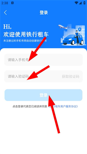铁行租车app下载