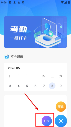 放心记加班
