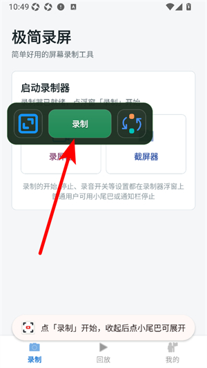 极简录屏