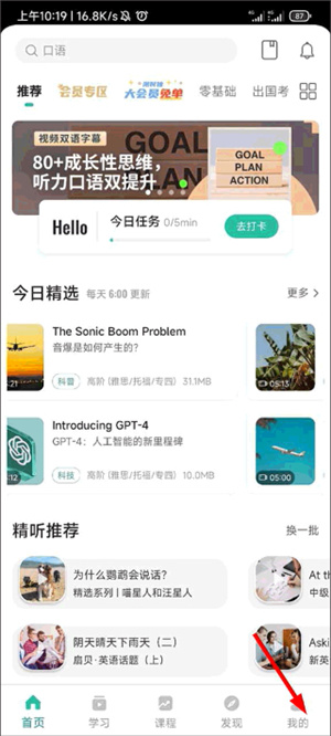 扇贝听力口语app