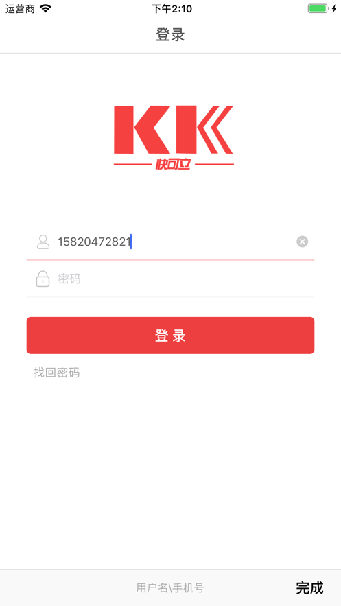 快可立全国联保平台