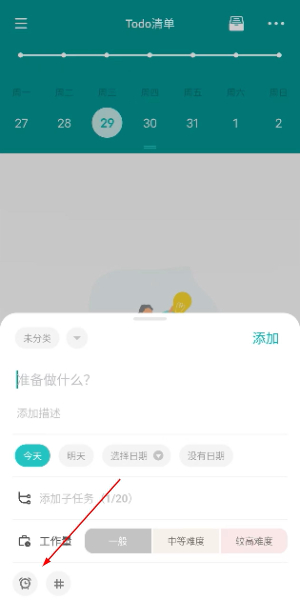 Todo清单