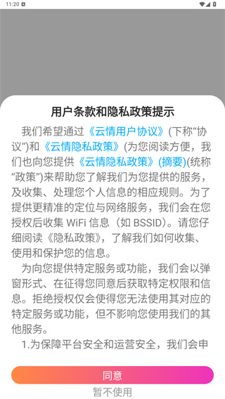 云情