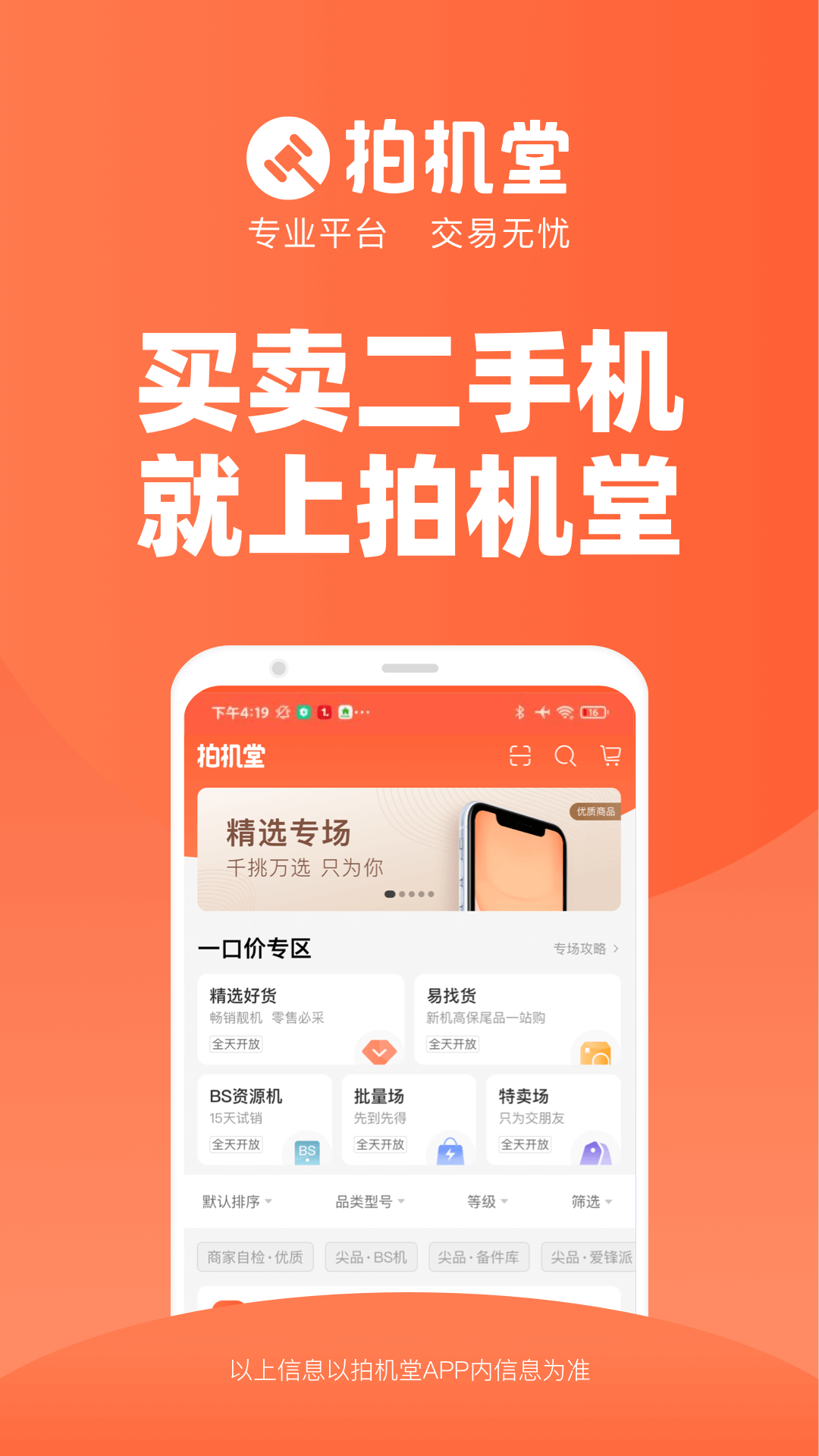 拍机堂app下载安卓版