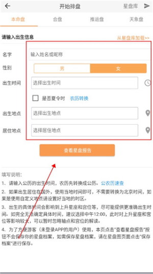 爱星盘app下载官网