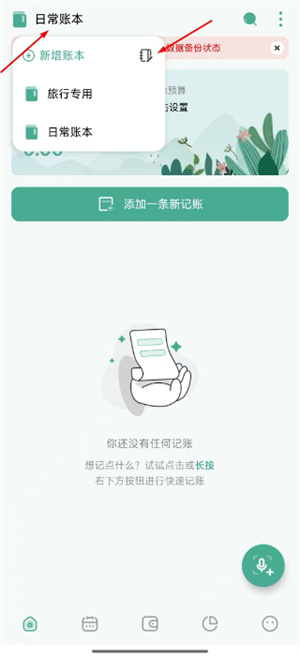 一木记账永久会员版