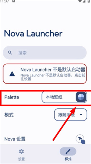 nova桌面官网安卓版下载