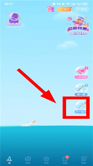 遇见漂流瓶app下载