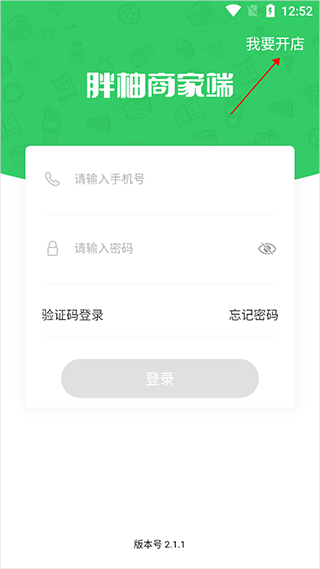 胖柚商家端