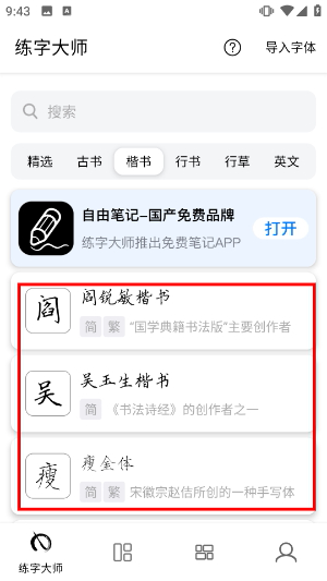 练字大师