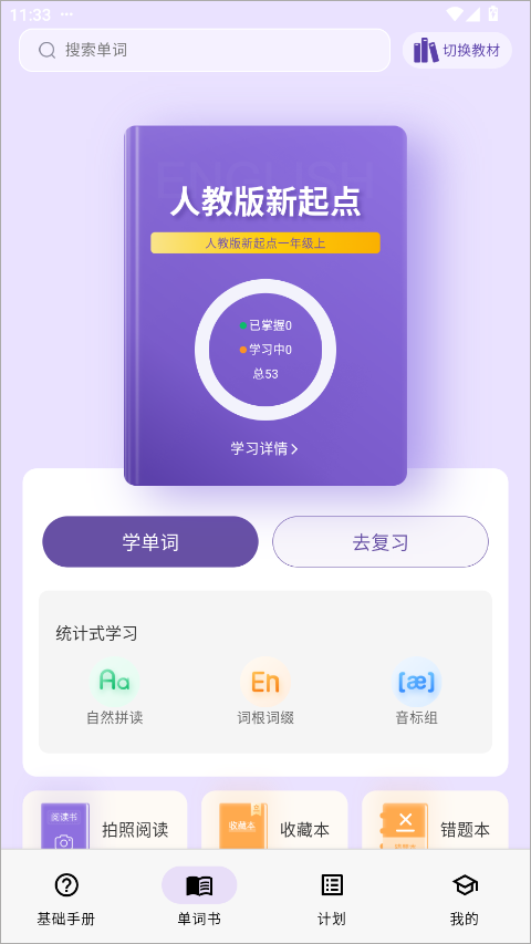 超级单词表免费版本