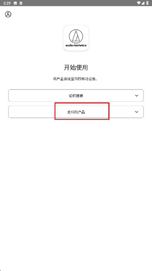 铁三角耳机app官网下载2026