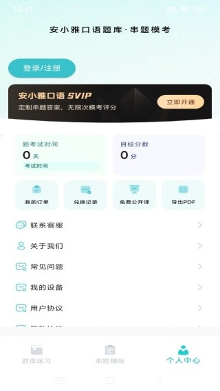 安小雅口语app