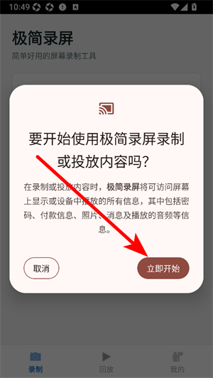 极简录屏