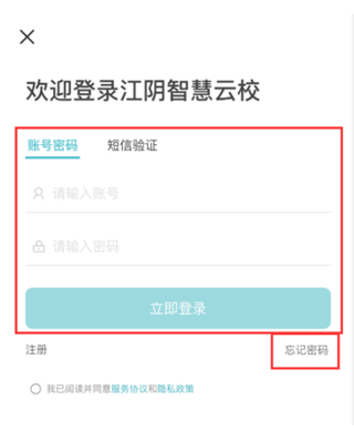江阴智慧云校