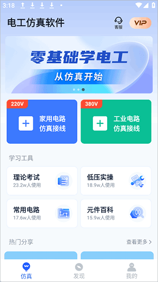 电工仿真软件手机版app