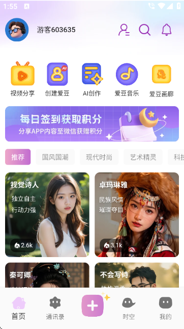 时空爱豆