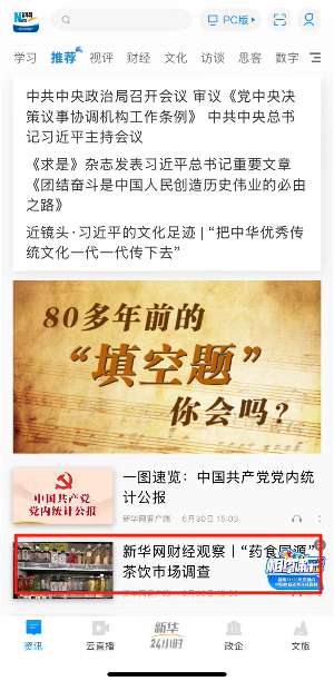 新华网客户端app下载