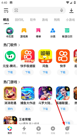 应用宝下载安装2026最新版