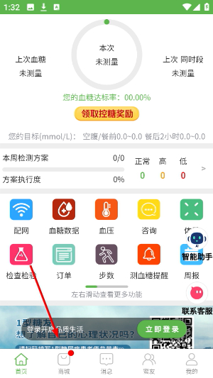 华益糖管家