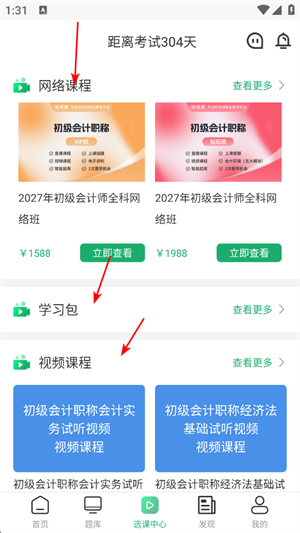 初级会计师题库