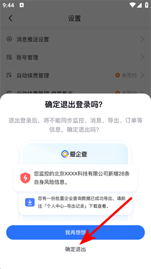 爱企查app