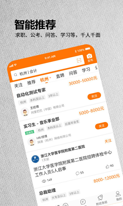今日招聘app下载最新版