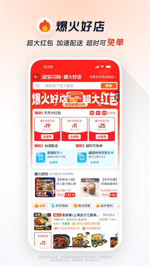 饿了么官网版下载app