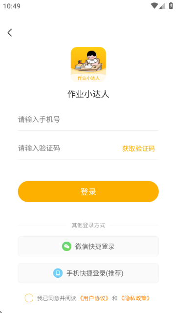 作业小达人app官方版下载安装