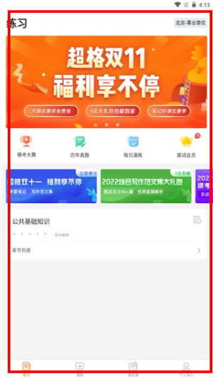 超格教育app