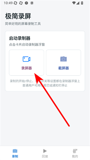 极简录屏