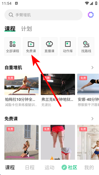 keep健身app下载安装官方版