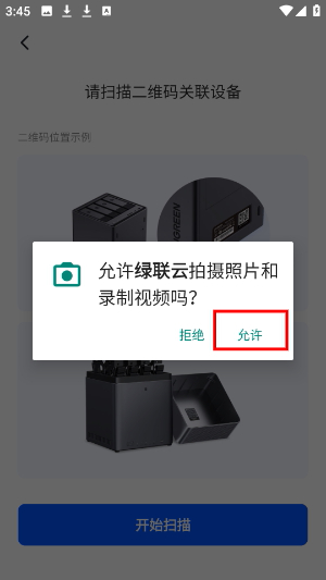 绿联云