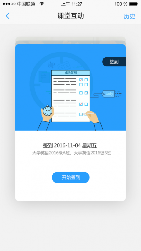 u校园学生端下载