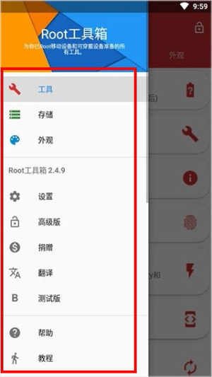 root工具箱高级版