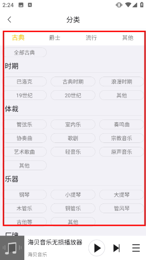 海贝音乐