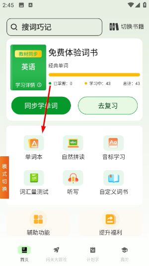 巧学背单词最新版下载