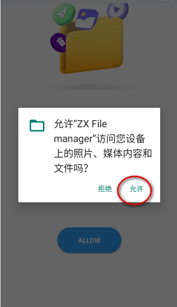 ZX文件管理器