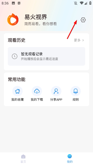 易火视界