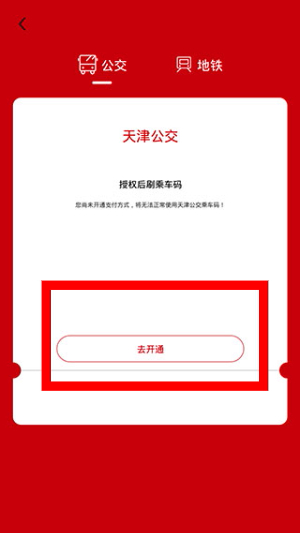 天津公交app官方下载最新版安装