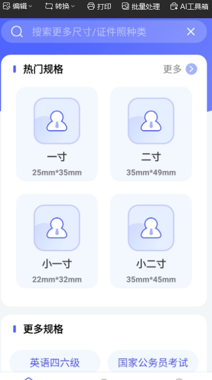 韩式证件照p图
